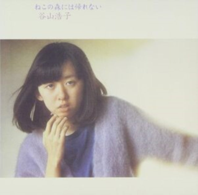Hiroko Taniyama - Neko No Mori Ni Ha Kaerenai Music CD