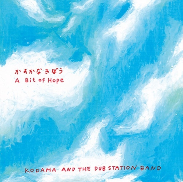 Kodama & The Dub Station Band - Kasukana Kibou / Kasukana Kibou (Dub Version) (Japanese Import/Limited) - 7 Inch Vinyl Record