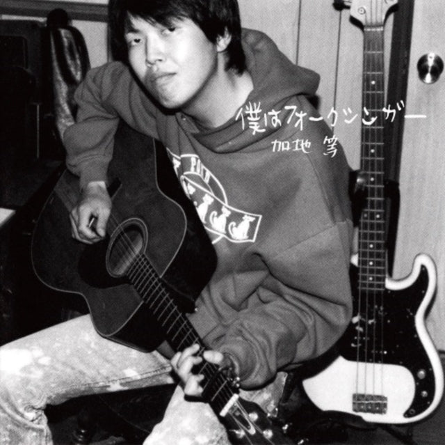 Kaji Hitoshi - Boku Ha Folksinger - LP Vinyl Record