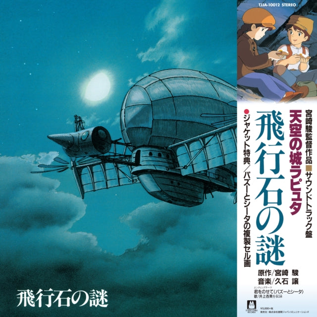 Joe Hisaishi - Hikouseki No Nazo: Castle In The Sky Ost (Gatefold) - LP Vinyl Record