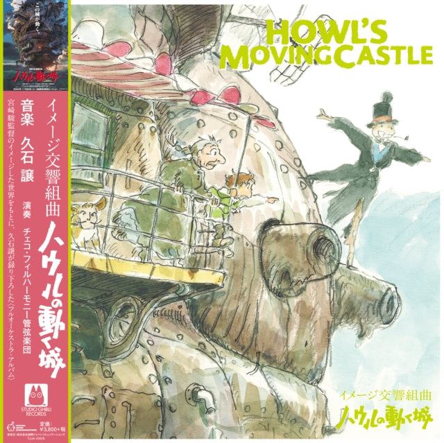 Joe Hisaishi - Howl’S Moving Castle: Image Symphonic Suite (Remastered/Japanese Import/Obi Strip/Limited) - LP Vinyl Record