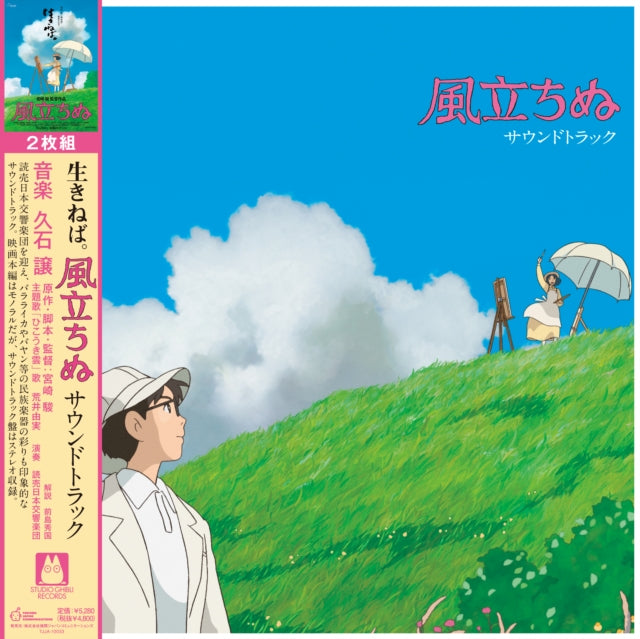 Wind Rises Ost (2LP/Remastered/Etched Side/Japanese Import/Obi Strip/Gatefold/Limited) Vinyl Record