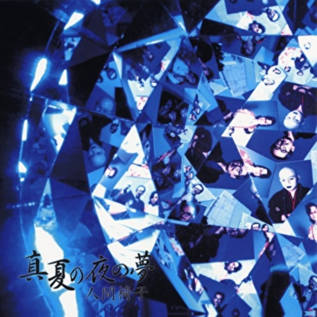 Ningen Isu - Manatsunoyonoyume (2LP) Vinyl Record