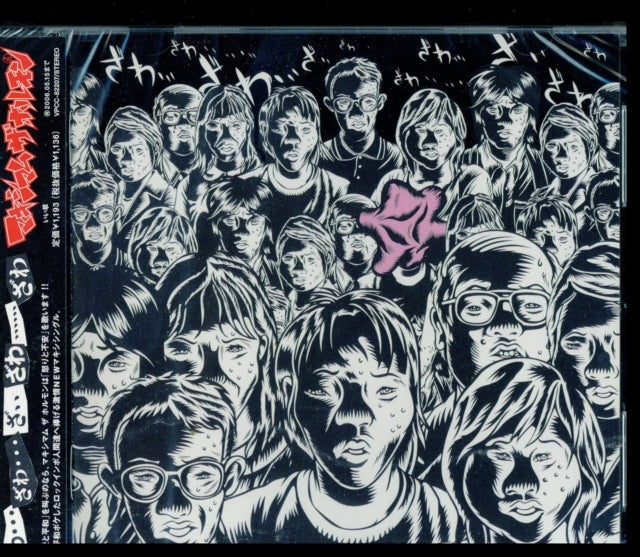 Maximum The Hormone - Zawa Zawa Za..Zawa Za Music CD