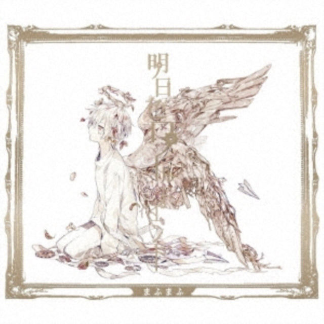 Mafumafu - Ashita Iro World End (Limited) Music CD