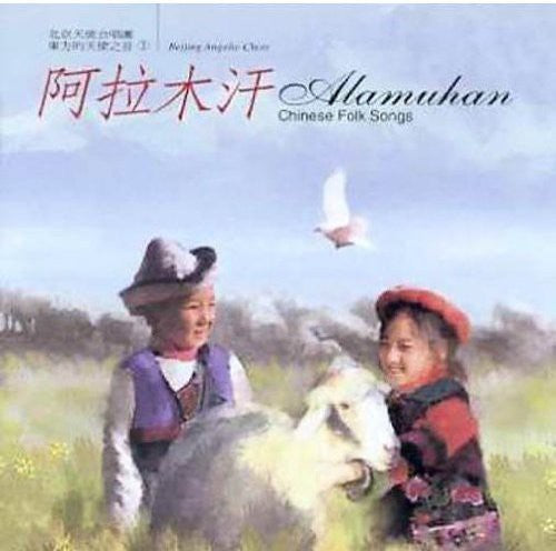 the album cover for Beijing Angelic Choir - Alamuhan