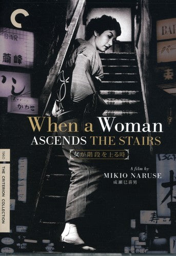 Criterion Collection - When A Woman Ascends The/dvd - DVD