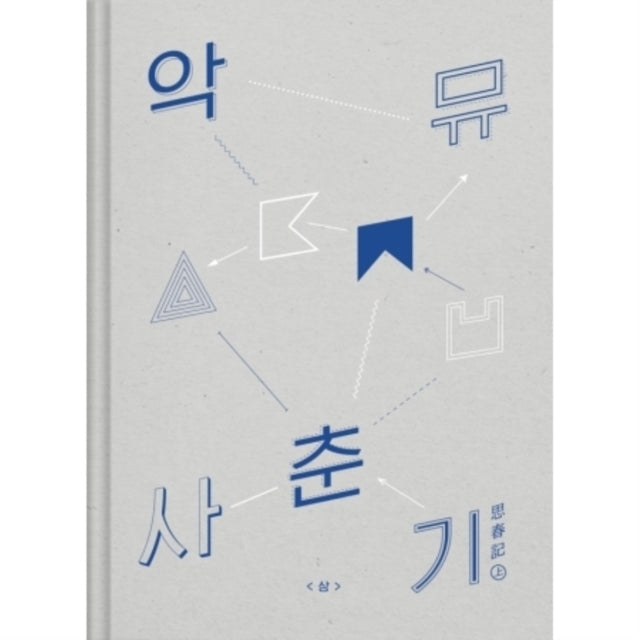 Akdong Musician - Adolescence Vol.1 (CD & Bookmark) Music CD