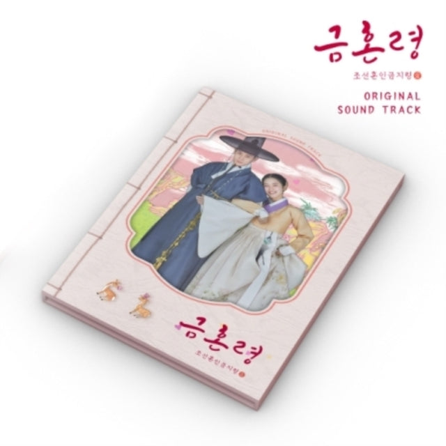 Various Artists - Forbidden Marriage Ost Music CD