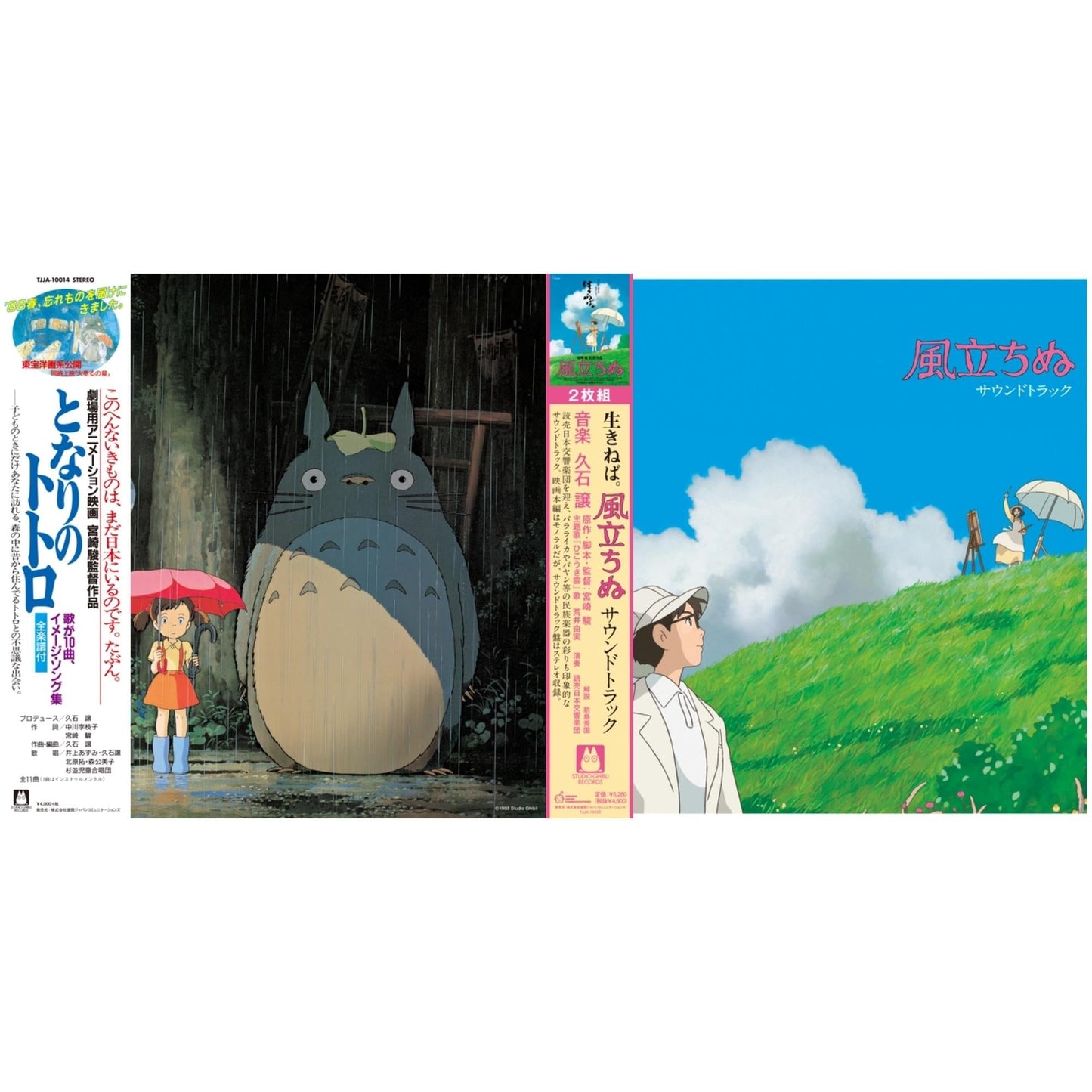Joe Hisaishi - My Neighbor Totoro (Image Album) & Wind Rises Ost (2LP/Remastered/Etched Side/Japanese Import/Obi Strip/Gatefold/Limited)