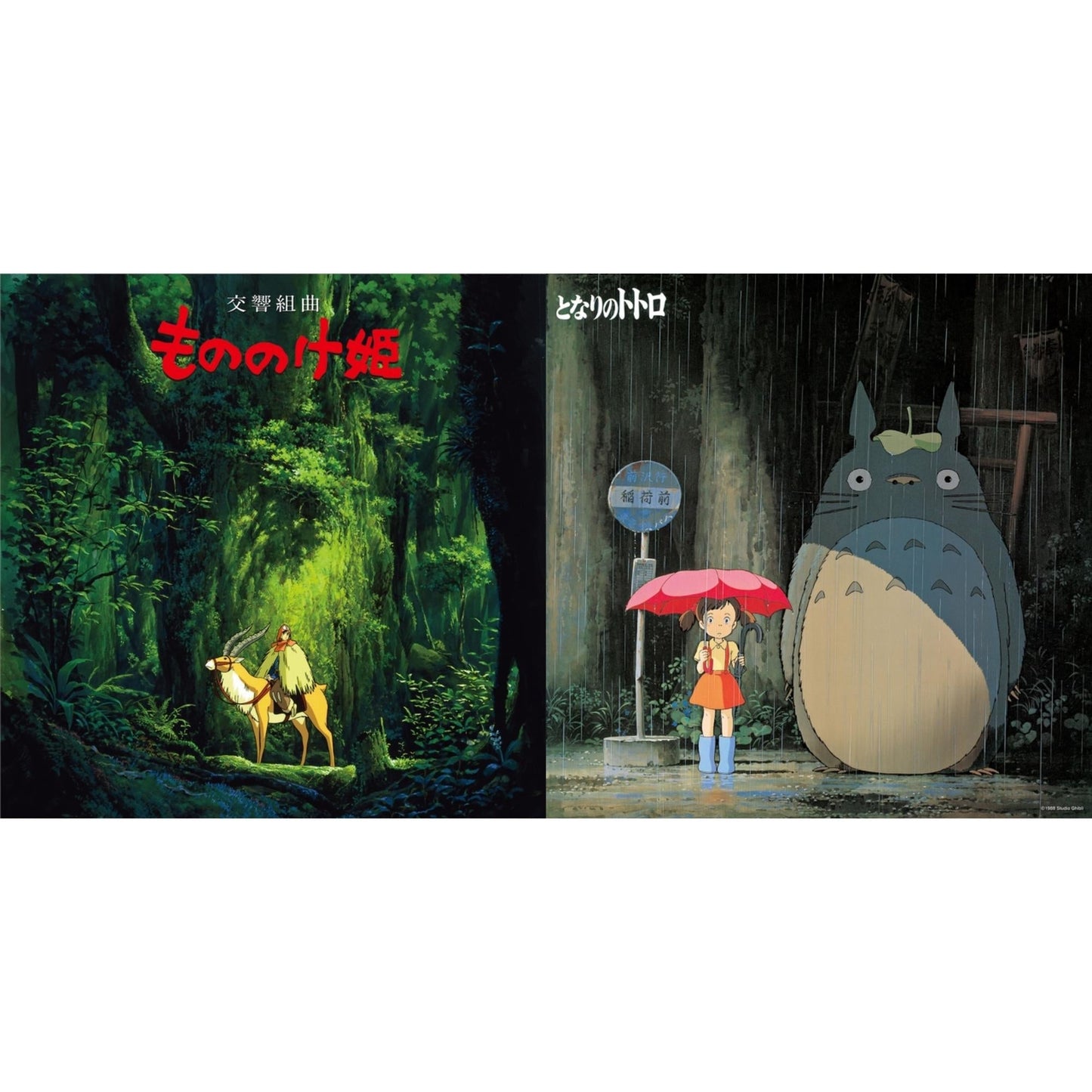 Joe Hisaishi - My Neighbor Totoro (Image Album) & Princess Mononoke: Symphonic Suite (Remastered/Japanese Import/Obi Strip/Limited) - LP Vinyl Bundle