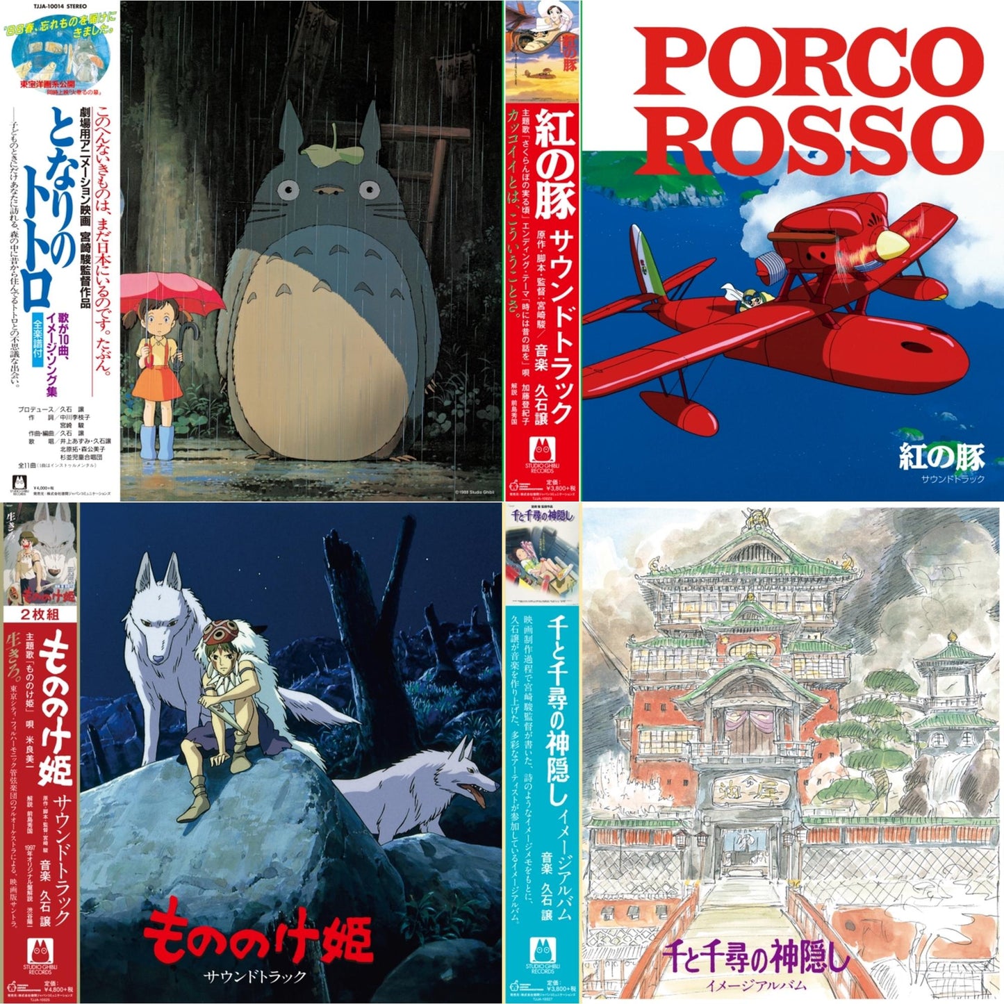 Joe Hisaishi - My Neighbor Totoro (Image Album) & Porco Rosso: Soundtrack (Import/Remastered/Obi Strip) & Princess Mononoke: Soundtrack (2LP/Remastered/Japanese Import/Gatefold/Obi Strip/Limited) & Spirited Away: Image Album (First Time On LP