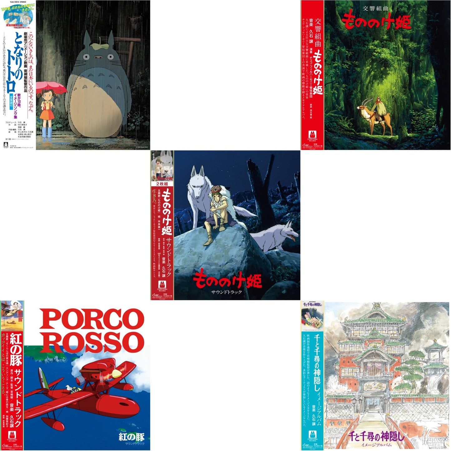 Joe Hisaishi - My Neighbor Totoro (Image Album) & Porco Rosso: Soundtrack (Import/Remastered/Obi Strip) & Princess Mononoke: Soundtrack (2LP/Remastered/Japanese Import/Gatefold/Obi Strip/Limited) & Princess Mononoke: Symphonic Suite