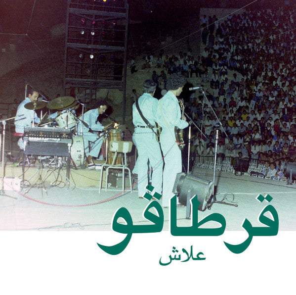 علاش = Alech Vinyl Record