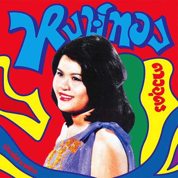 HONGTHONG DAO-UDON - Bump Lam Phloen: Essential Hongthong Dao-udon Vinyl Record