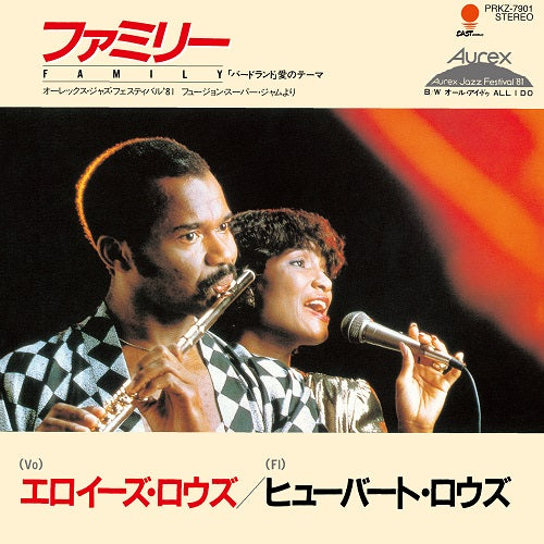 Family ("Birdland" Love Theme) Vinyl Record