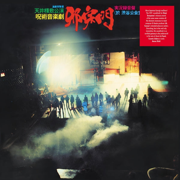 Jashumon Vinyl Record