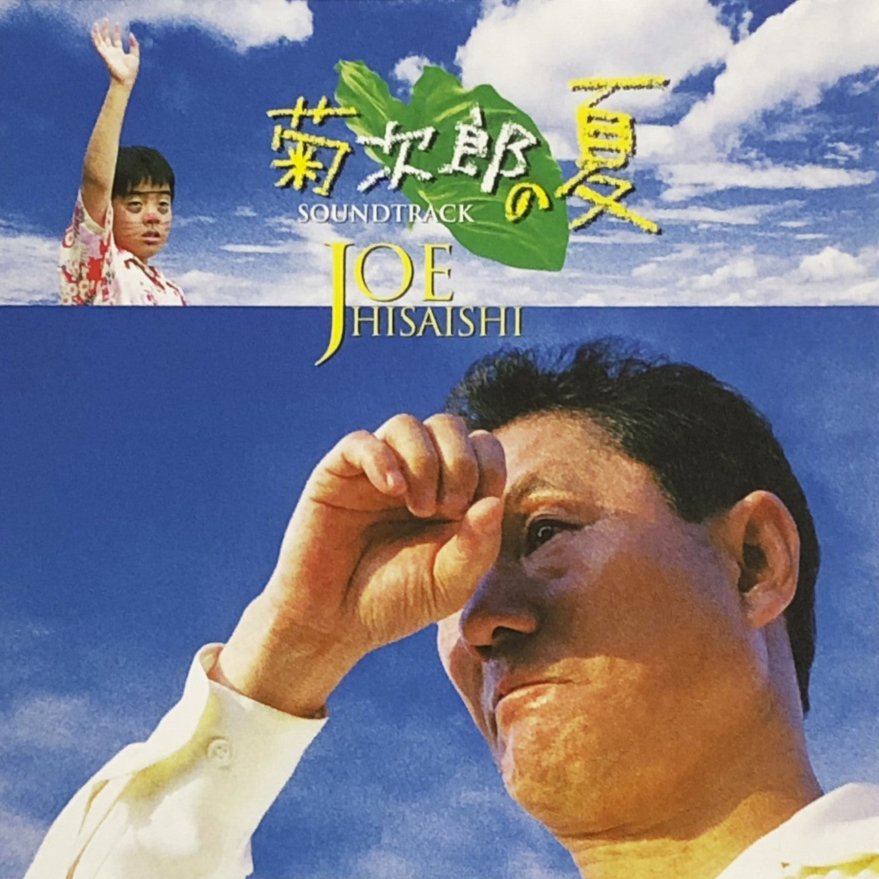 Kikujiro No Natsu Original Soundtrack Vinyl Record