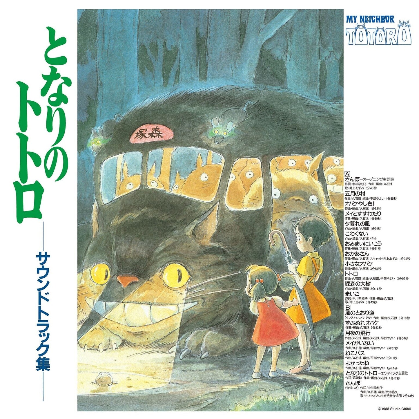 My Neighbor Totoro: Soundtrack (Restock) Vinyl Record