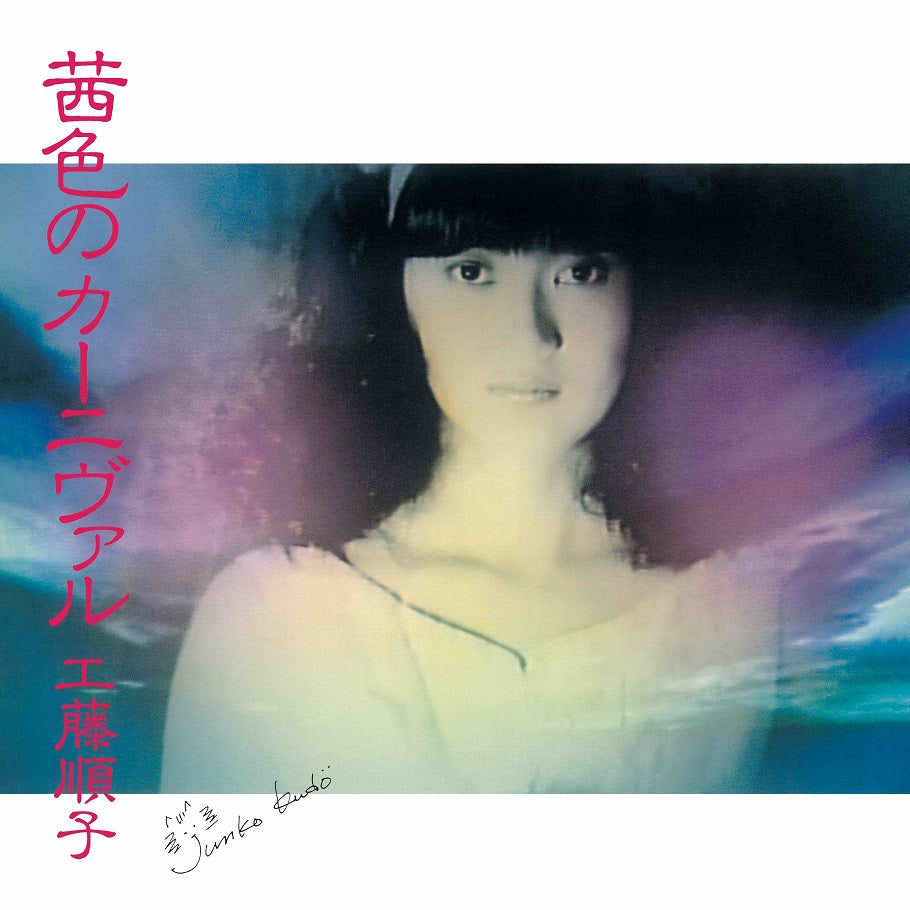 Akaneironocarnival Vinyl Record