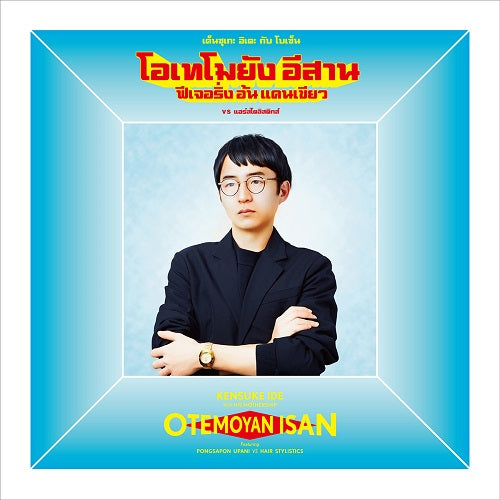 Otemoyan Isan Vinyl Record