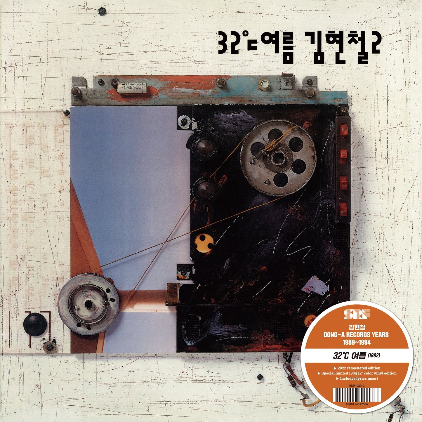 Kim Hyun-Chul Vol. 2 Vinyl Record
