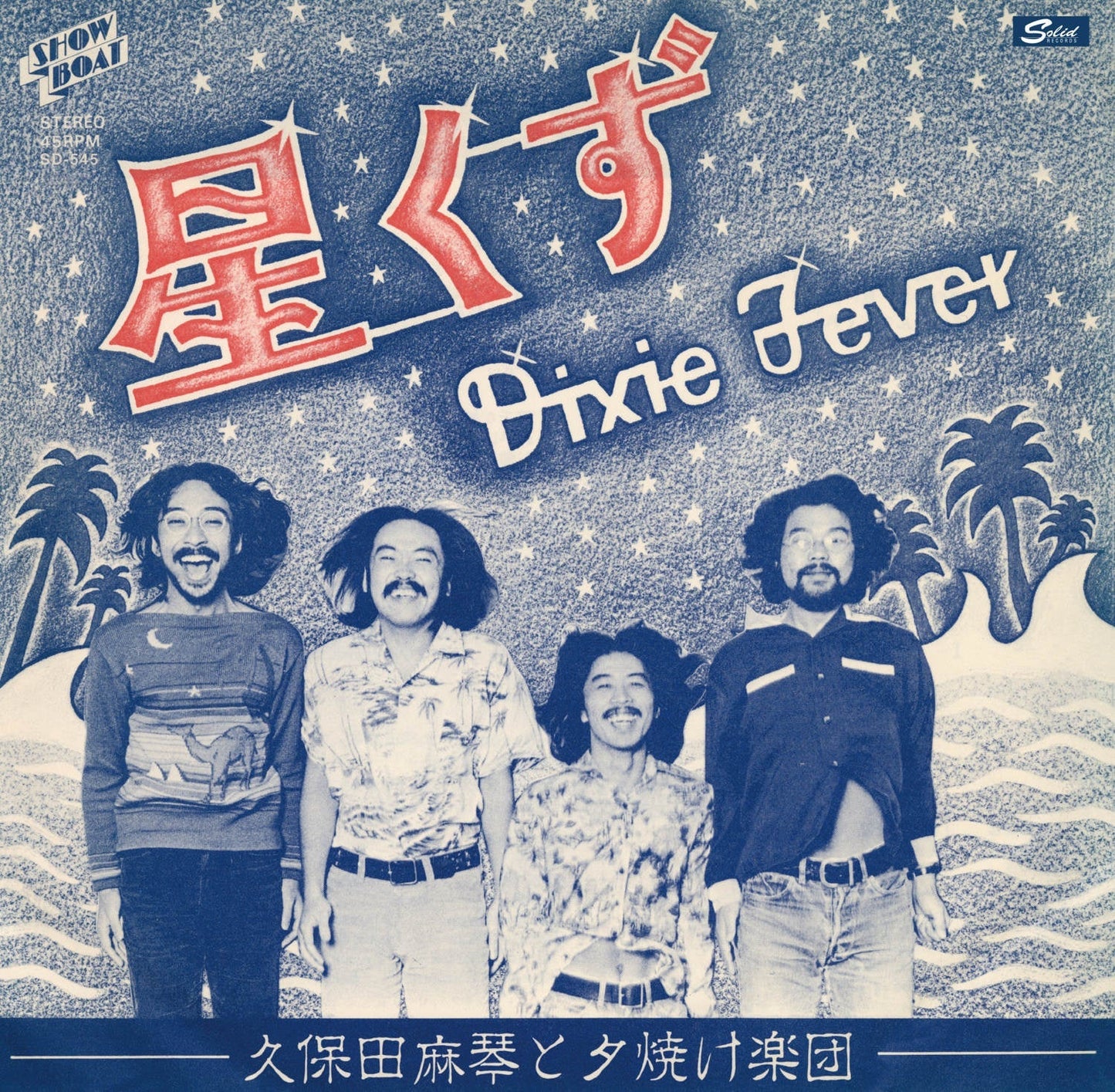 Stardust / Dixie Fever Vinyl Record