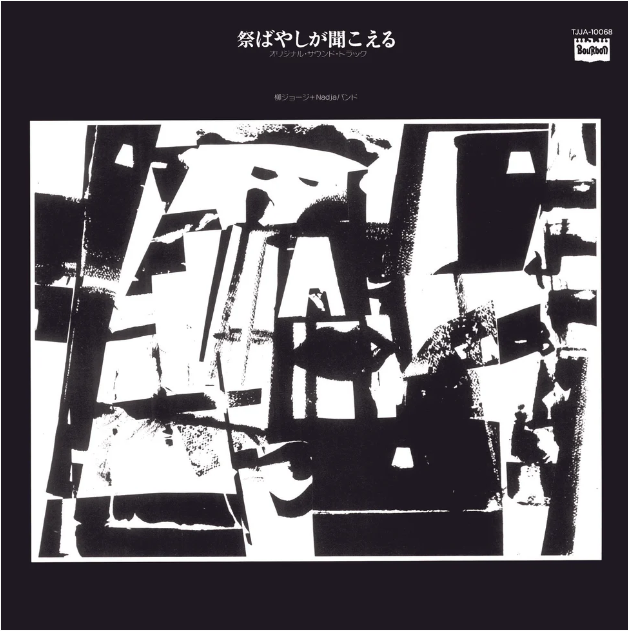 Matsuribayashi ga Kikoeru (Original Soundtrack) Vinyl Record