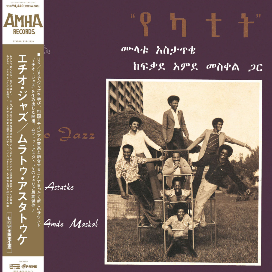 Ethio Jazz (Old) Vinyl Record