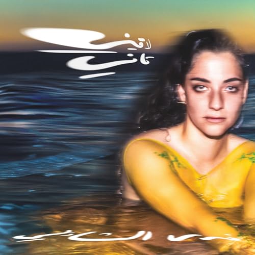 Laini Tani (Clear Yellow Vinyl) Vinyl Record