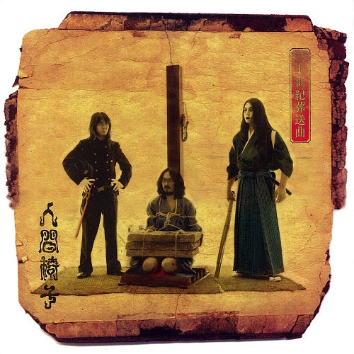 Nijusseiki Maisou Kyoku Vinyl Record