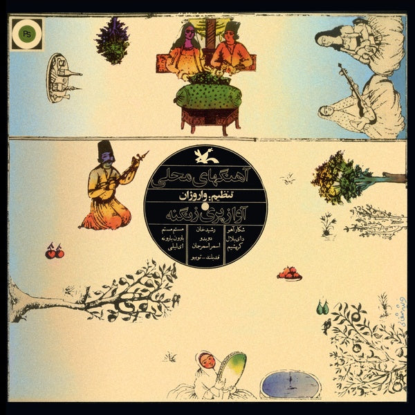 The Series Of Music For Young Adults: Iranian Folk Songs Vinyl Record