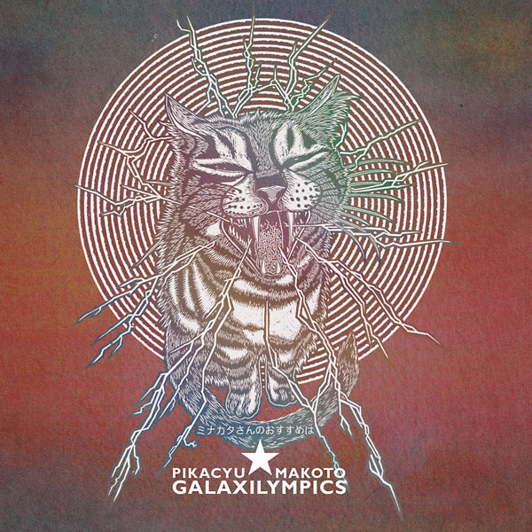 PIKACYU-MAKOTO - Galaxilympics Vinyl Record