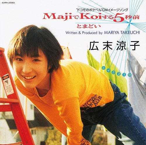 Maji De Koi Suru 5 Byoumae Vinyl Record