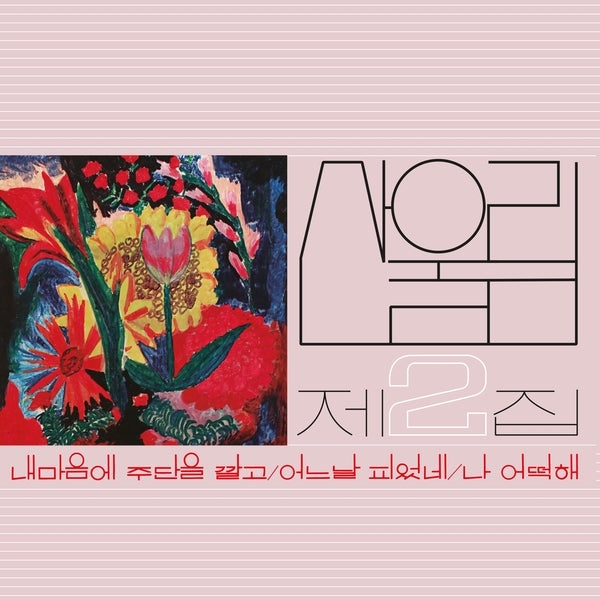Vol. 2: Spread Silk On My Heart Vinyl Record