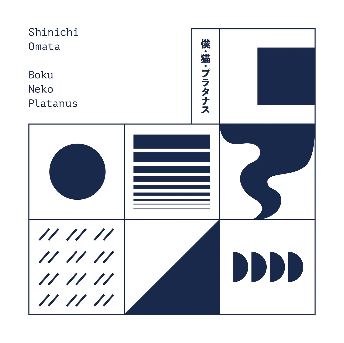 Boku・Neko・Platanus (Expanded Edition) Vinyl Record