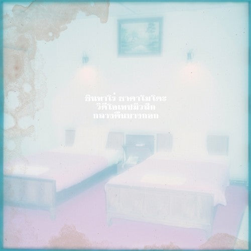 A Night In Bangkok Vinyl Record