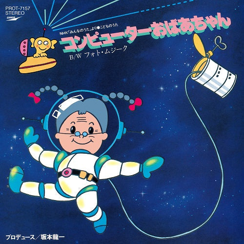 Computer Obaachan / Photo Musik Vinyl Record