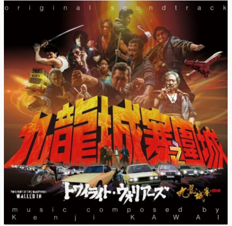 Twilight of the Warriors: Walled In - Original Motion Picture Soundtrack Vinyl Record