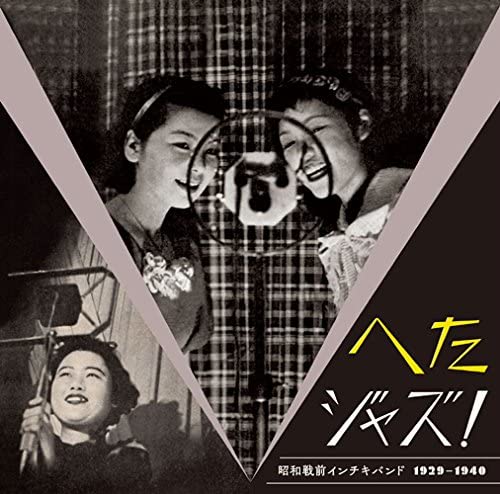 Heta Jazz! Syouwa Senzen Inchiki Band 1929-1940 Vinyl Record