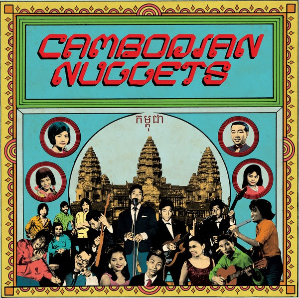 Cambodian Nuggets Vinyl Record