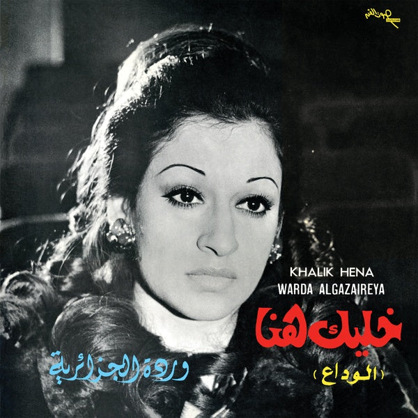 Khalik Hena Vinyl Record