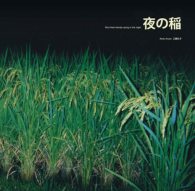 Reiko Kudo - Rice Field Silently Riping In The Night - LP Vinyl Record