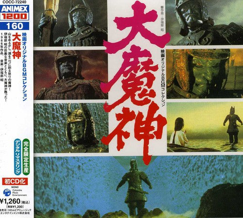 Daimajin - Movie Original Bgm Collection - Music CD