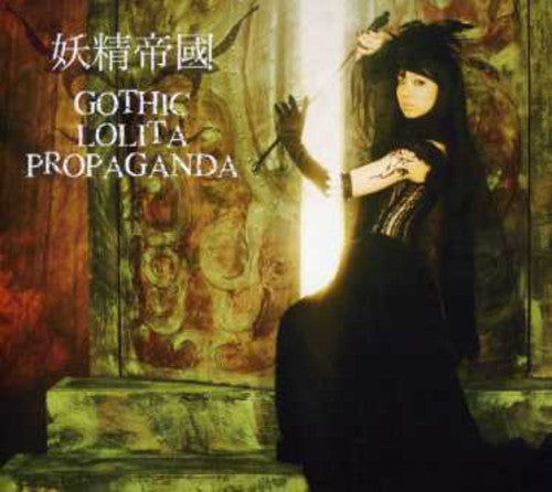 the album cover for Yoseiteikoku - Best Album [Import]