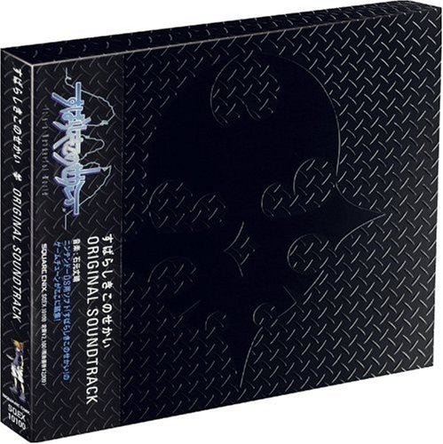 Various Artists - Subarashiki Konosekai - Music CD