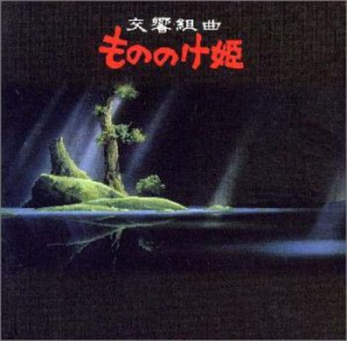 Mononoke Hime (Princess Mononoke: Symphonic Suite) (Original Soundtrack)) Music CD