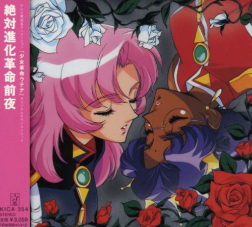 Utena / O.s.t. - Utena / O.s.t. - Music CD