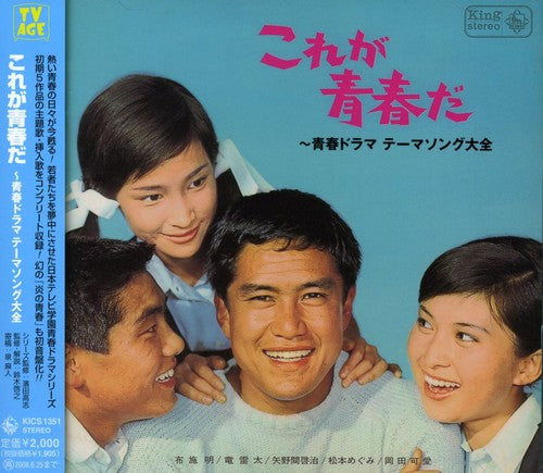 Korega Seishunda-seishun Drama Tema / Various - Korega Seishunda-seishun Drama Tema / Various - Music CD