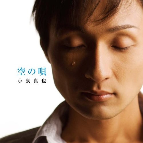 Koizumi,shinya - Sora No Uta - Music CD Single